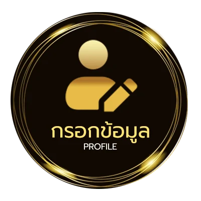 โปรไฟล์ บิลบอล
